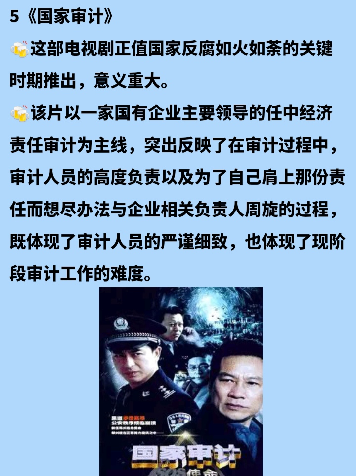 强推会计必看！财务会计看了这6部影视剧，真是长见识了
