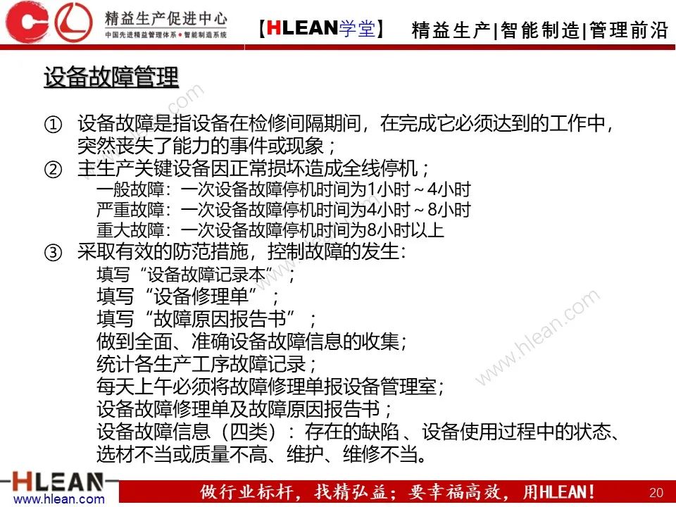 「精益学堂」TPM设备管理知识（上篇）