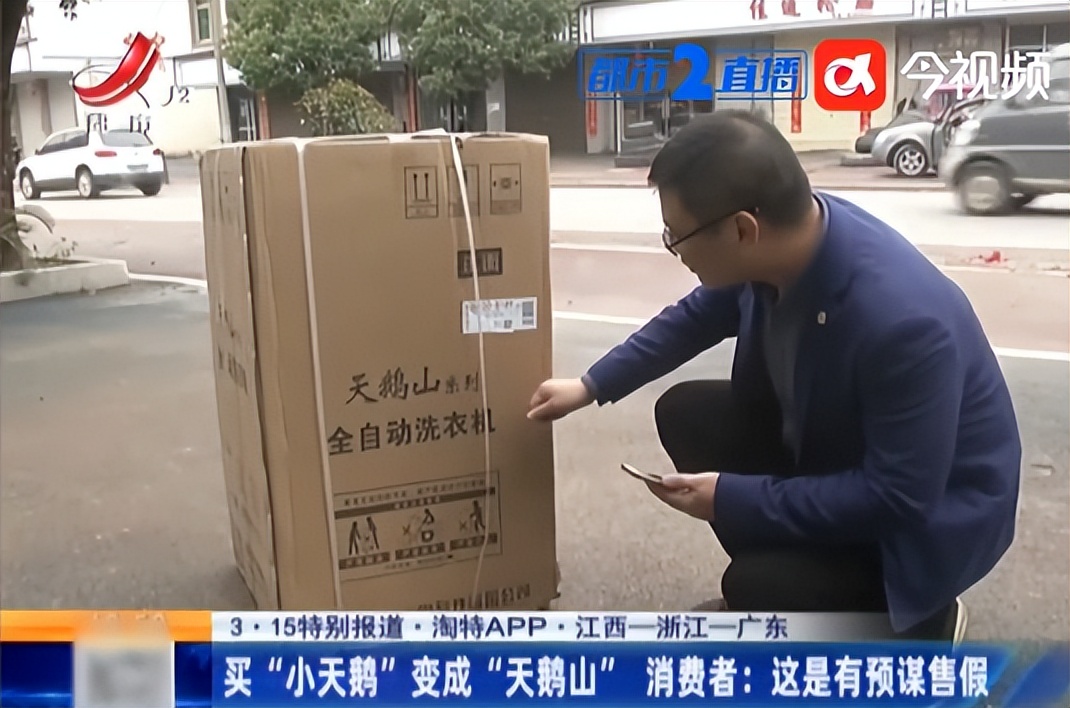 網(wǎng)上買的家電竟發(fā)現(xiàn)從銷售到生產(chǎn)的注冊公司全為“空殼”