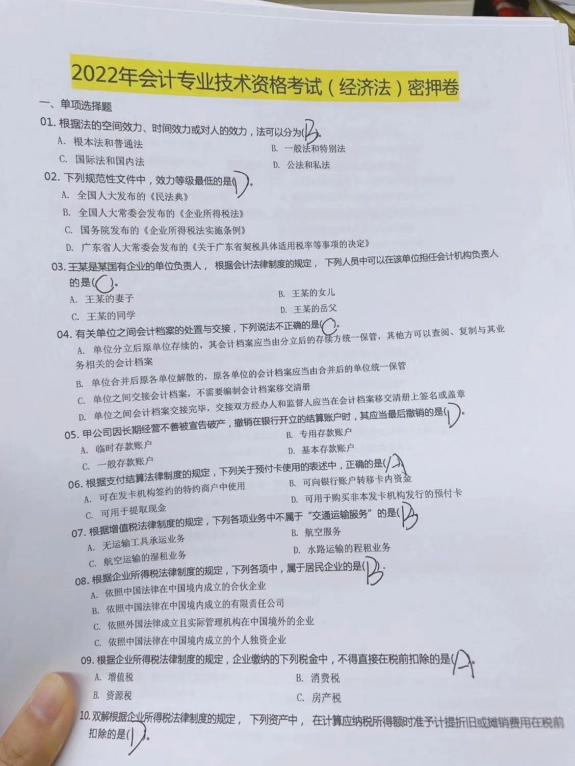 真的跪谢！8.1初级会计考试无非6套题而已，35天快速提分神器