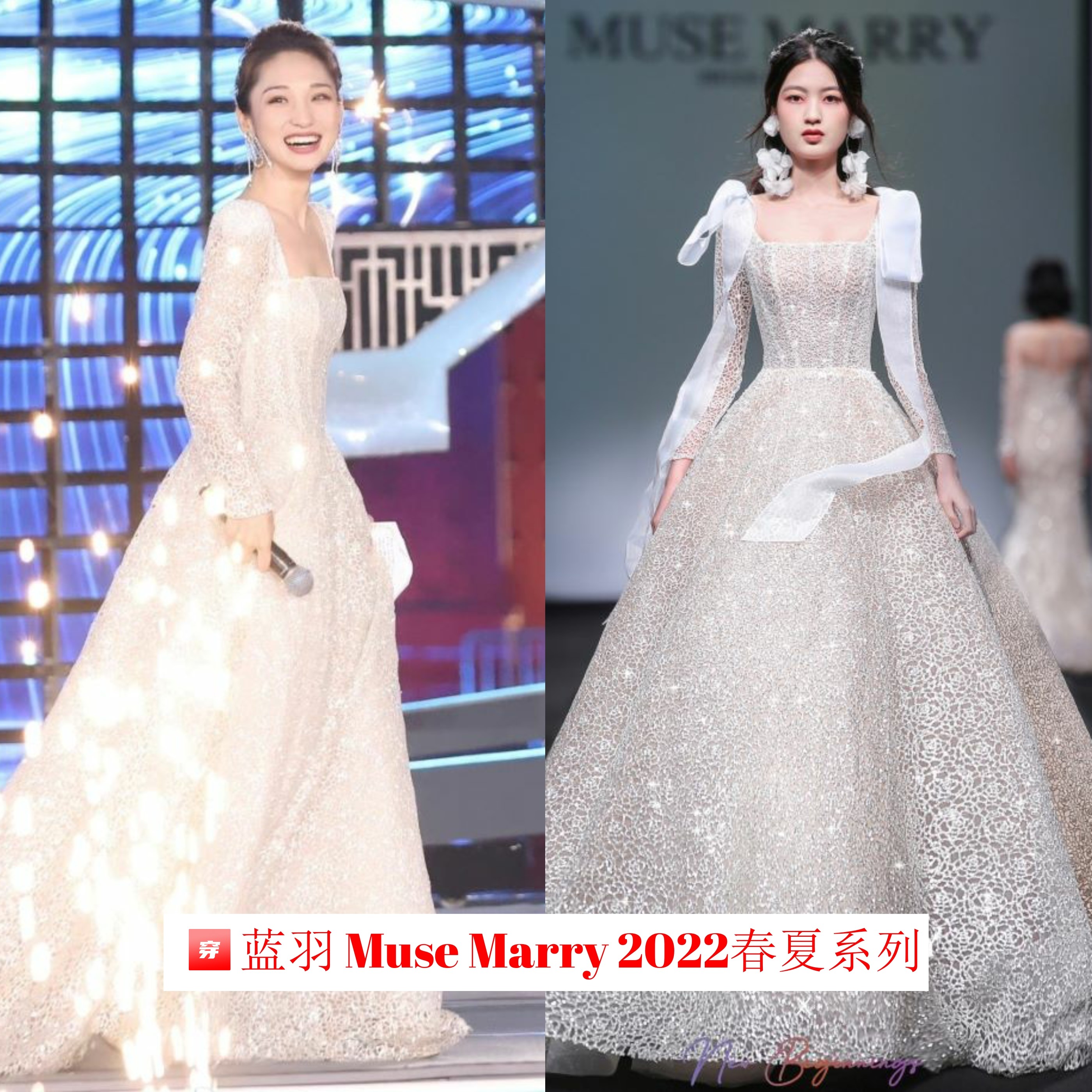 支持国货！热门明星、主持人宁愿撞衫也要穿上这个小众礼服品牌