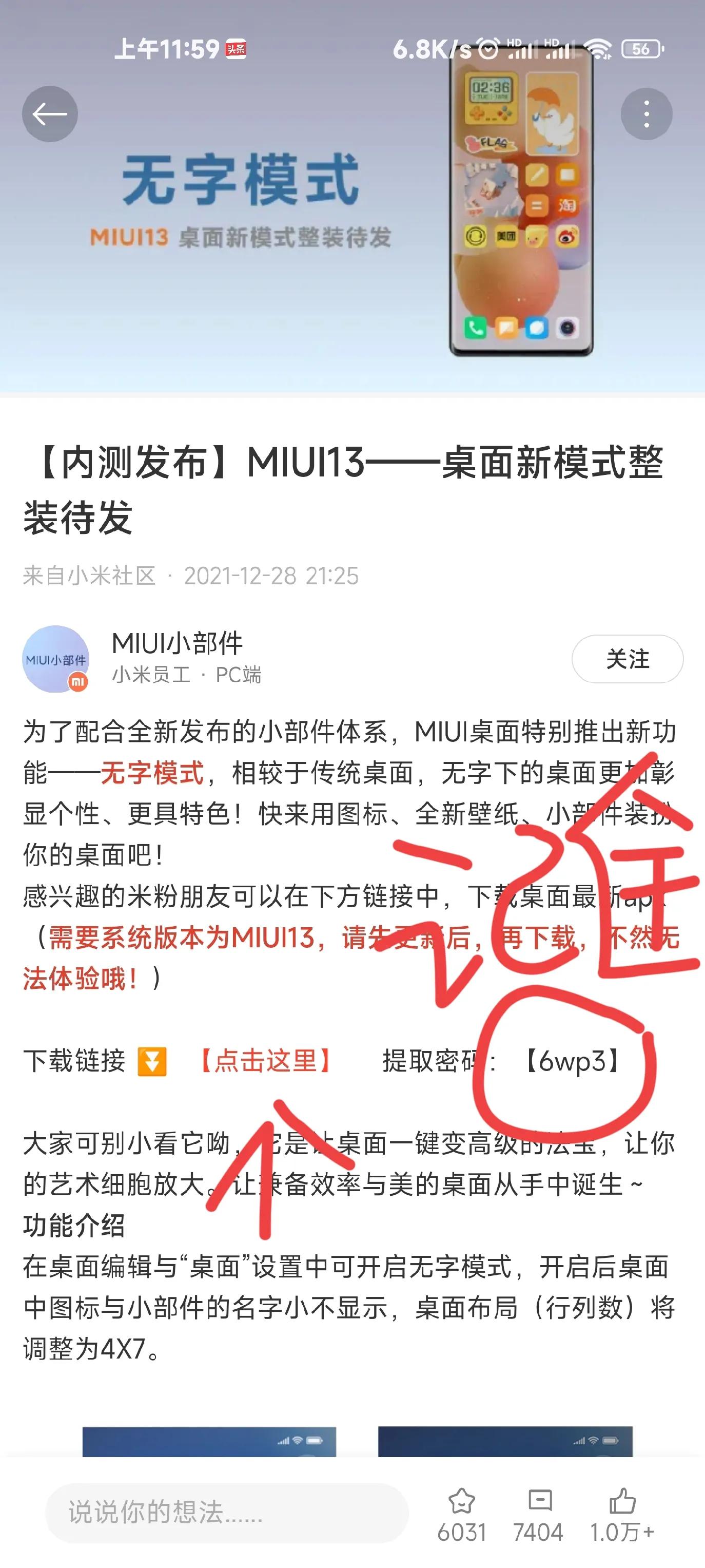 小米MIUI桌面無字模式