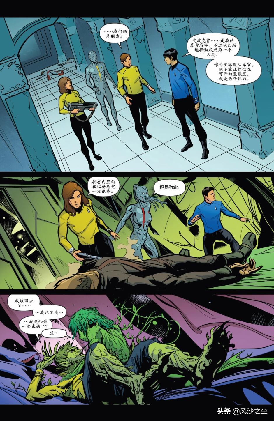 欧美漫画，星际迷航：无限组合无限可能（第4话）