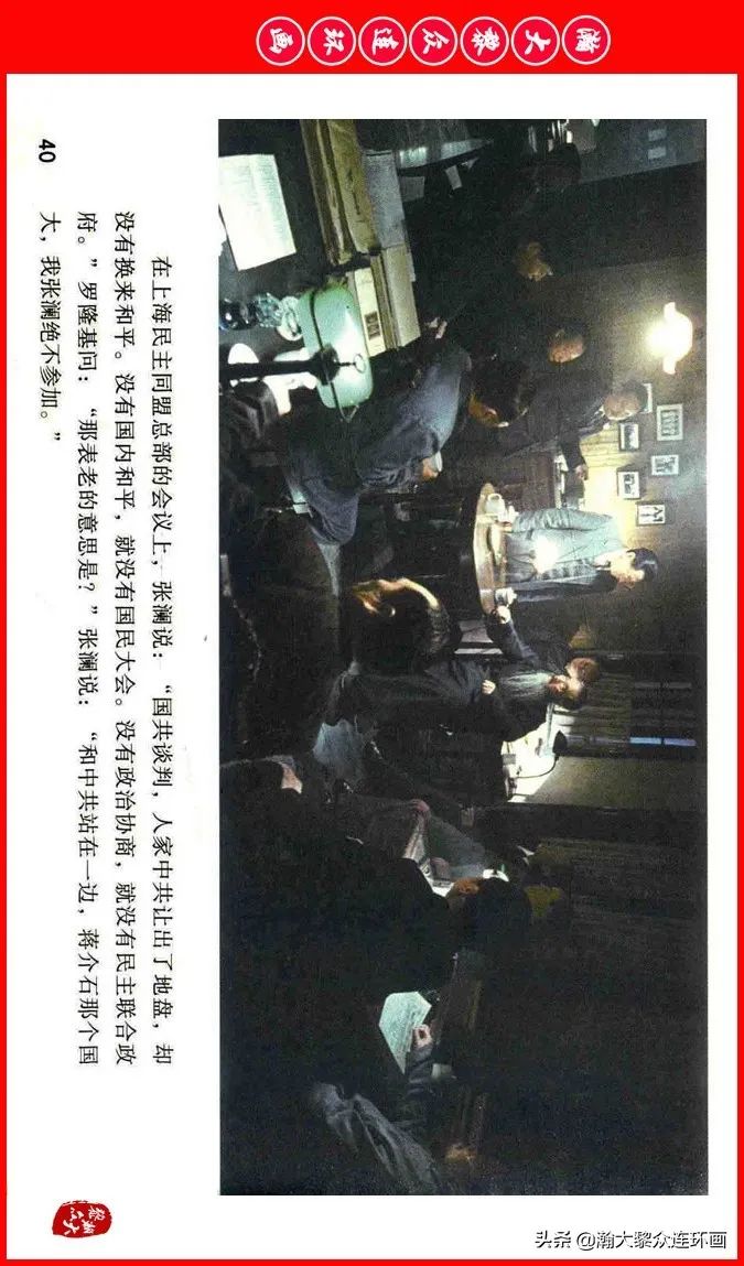 彩色电影连环画《建国大业》上（2009年上映）