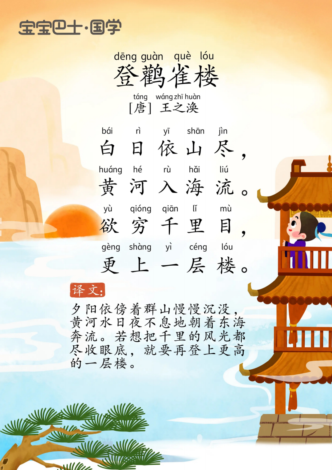 国学|宝宝巴士《奇妙古诗词》让宝宝爱上学古诗(附字图 音频)