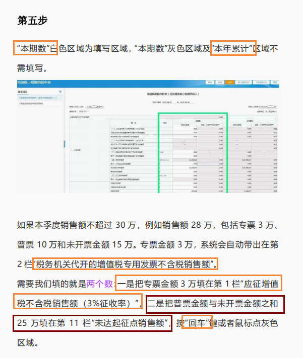 个体户汇算清缴报表填写流程，步骤详细，建议收藏