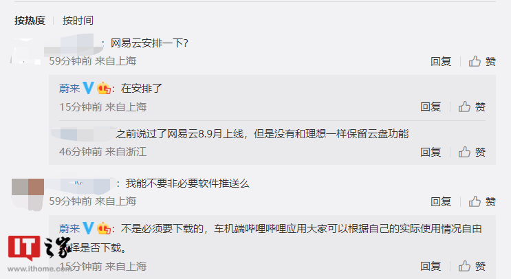 蔚来汽车车机端新增哔哩哔哩 App：全新 FM 功能，视频能看也能听