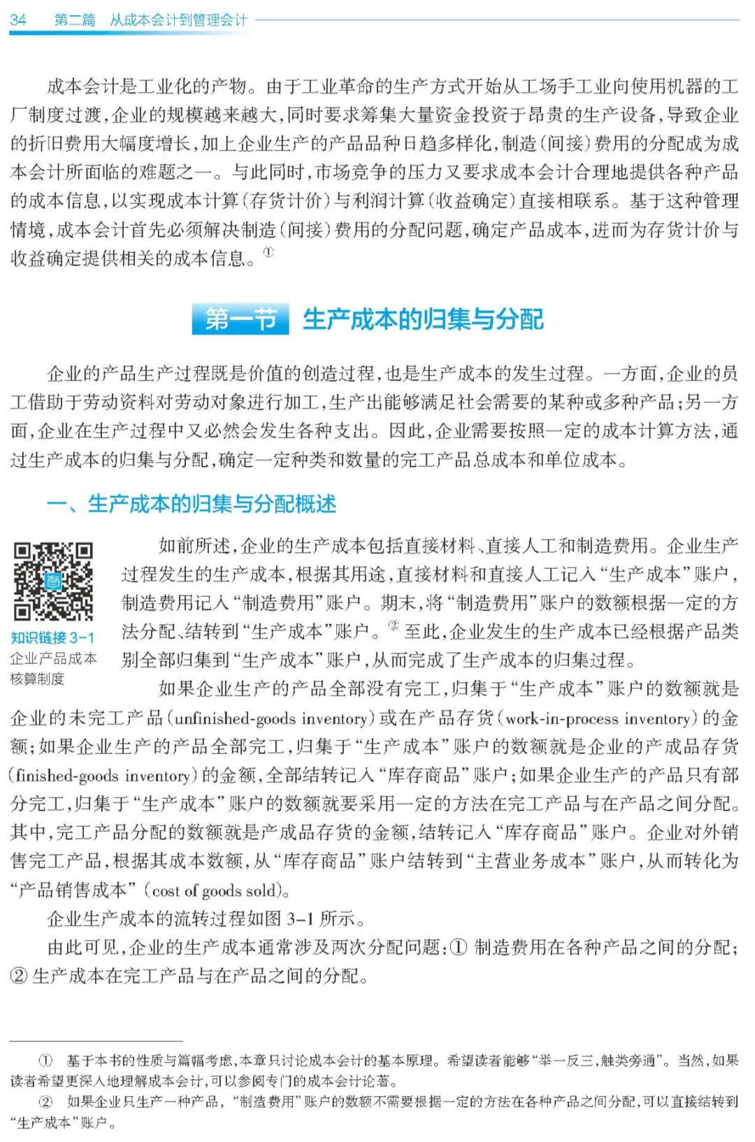 好书推荐 | 数字化时代,如何培养管理会计师的“数字悟性”