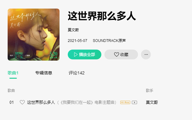 1.《熬不住》张赫宣 2.《小半》陈粒 3.《残酷月光》张碧晨