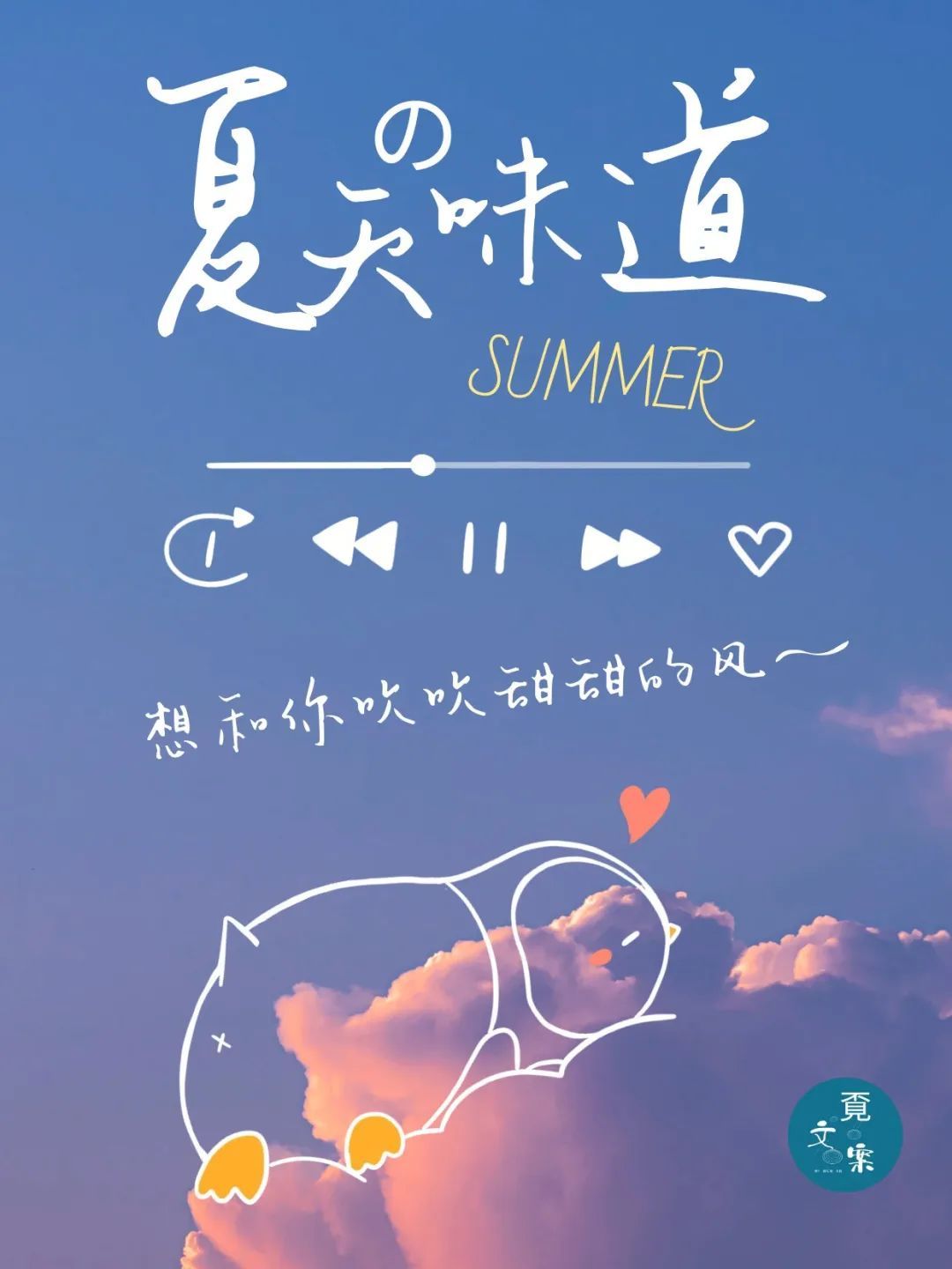 盛夏高温文案,很夏天