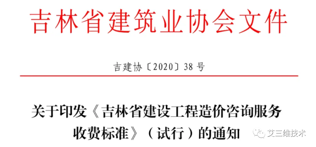 最全！14省市BIM技术收费标准汇总