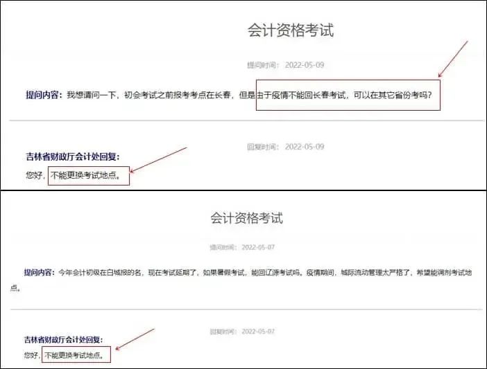 关于初级考试延期问题的统一回复
