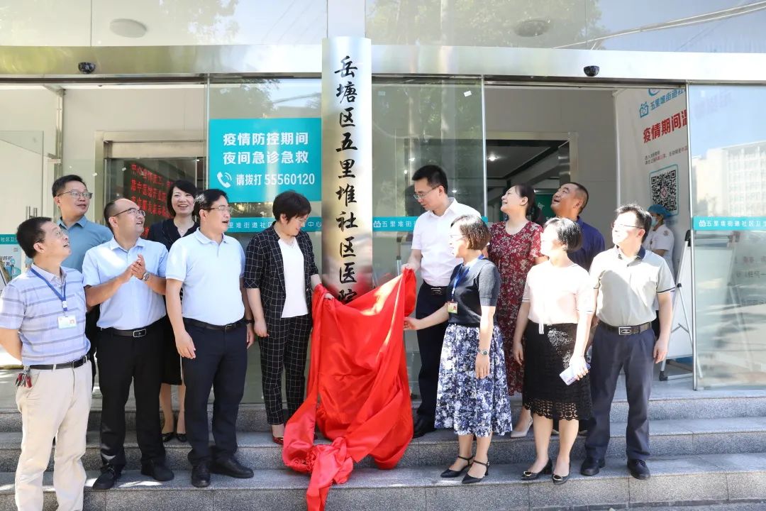 湘潭市首家社区医院挂牌，中医馆同期开业