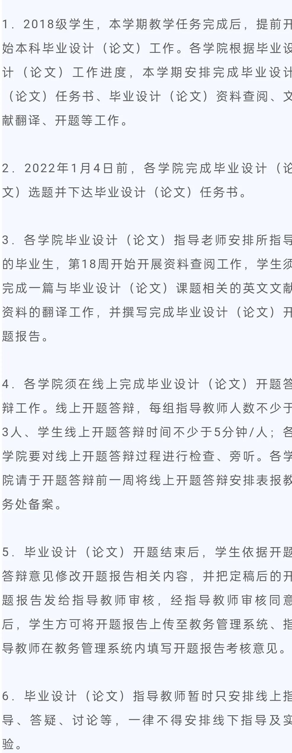 西安高校发布教学安排：考试延期，开启新学期教学