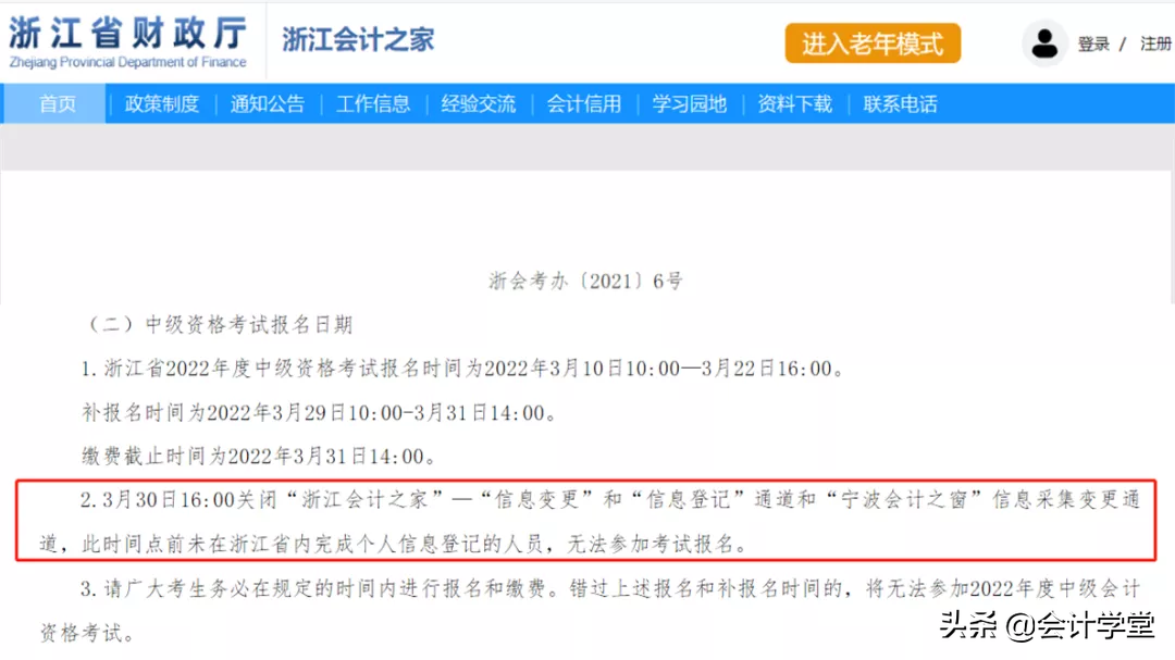 这两件事必须搞清楚，否则影响22年中级考试报名