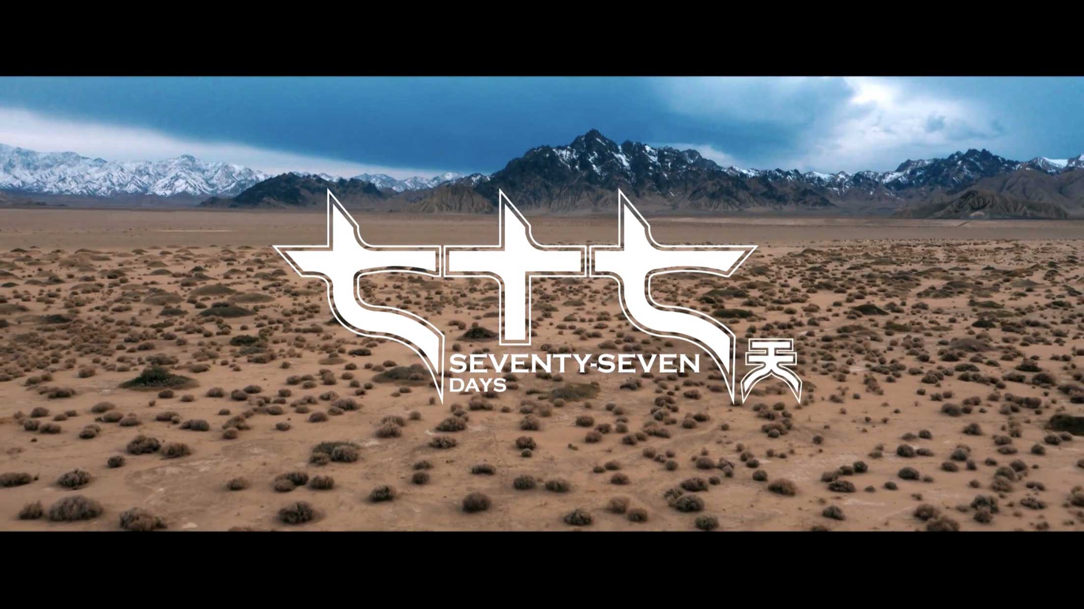 「电影推荐」《七十七天》——自由与远方