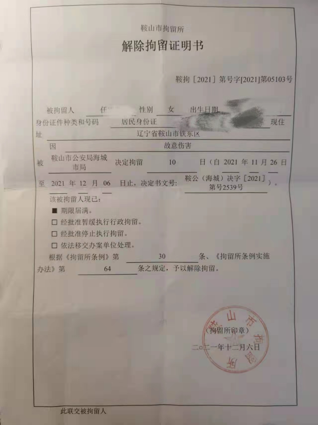 辽宁一女子称在拘留所被民警打4耳光致右耳受伤，拘留所：没来得及装监控，没直接证据