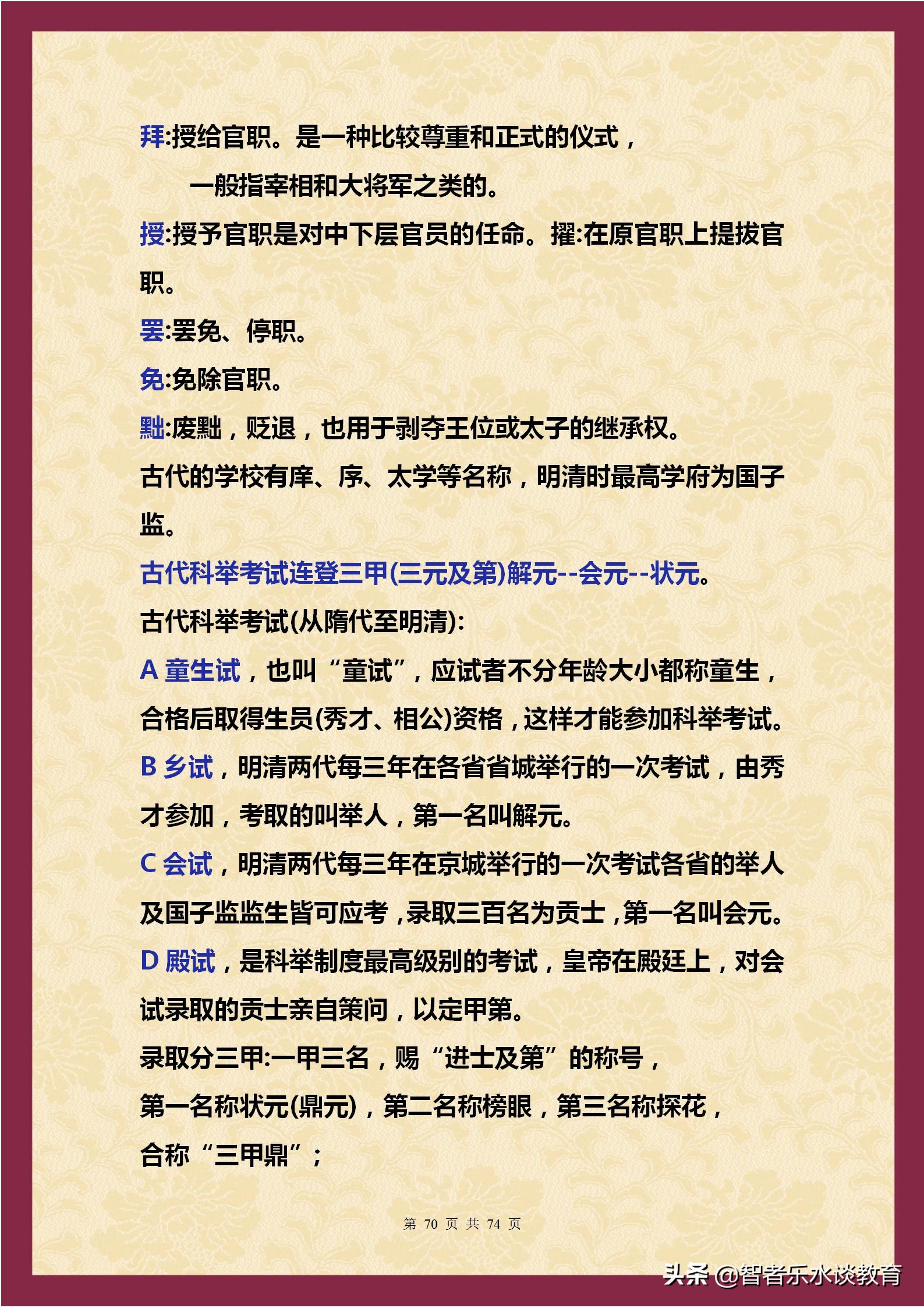 1500个文学常识大合集！涵盖我国5000年历史（精编完整打印版）