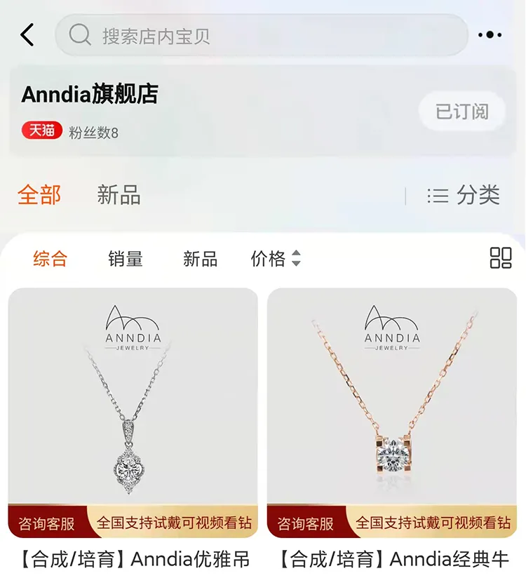 开云综合官方培育钻品牌-Anndia，成功入驻天猫商城