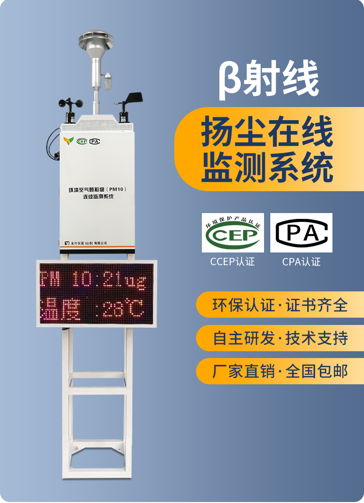 工業(yè)揚(yáng)塵在線監(jiān)測系統(tǒng)，全天候室外揚(yáng)塵監(jiān)測