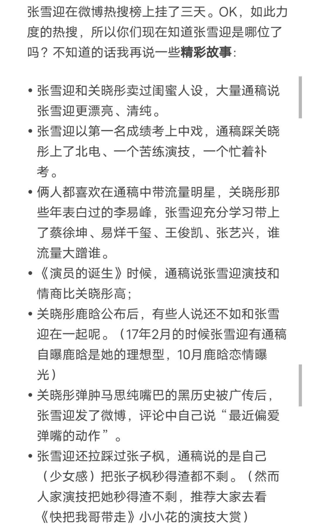 因为绿茶行为错过爆红机会的女明星-胡辣汤、挤痘痘、捋剧本.....