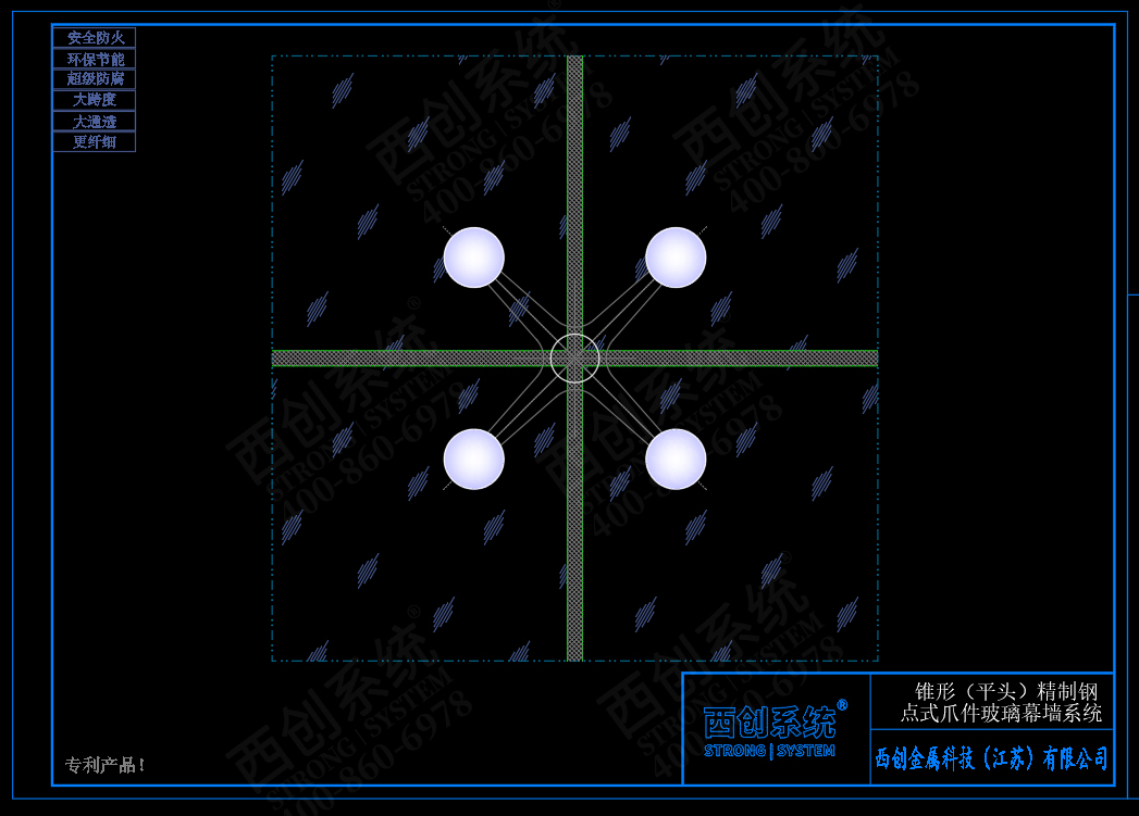 西创系统锥形（平头）精制钢点式爪件玻璃幕墙系统节点设计(图3)