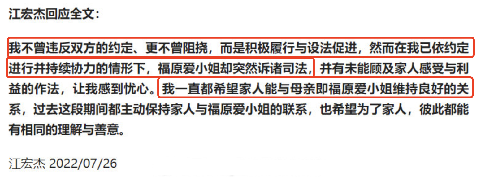 江宏杰发声明回应福原爱，自称没有违反约定，但前后言论自相矛盾