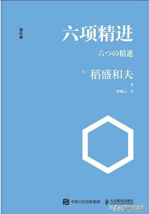 稻盛哲学：一行深入，一通百通；大道至简，知易行难「哲思」