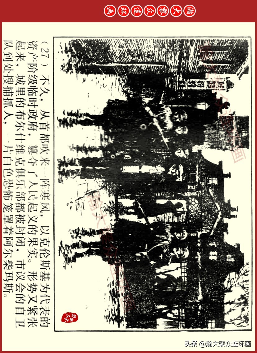 瀚大黎众｜上人美版前苏联自传文学连环画《学校》吴瑞龙绘画