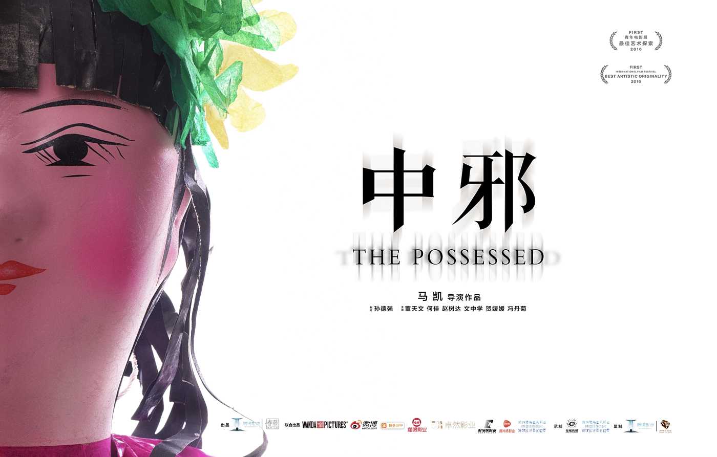 18天拍摄，7万成本！详解被遗忘的国产恐怖佳作《中邪》