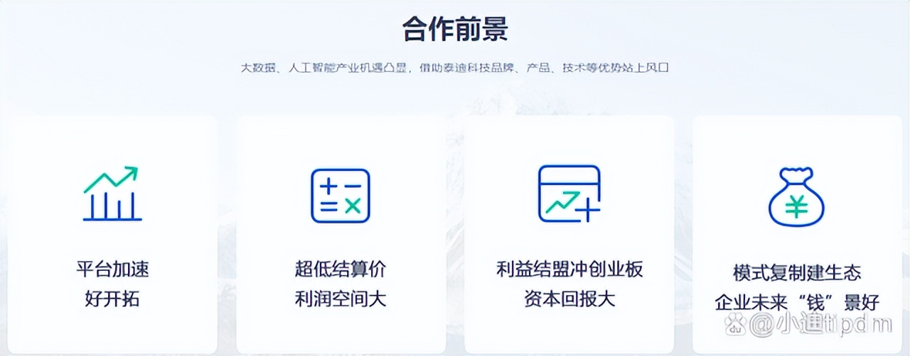 泰迪科技城市合伙人招募说明