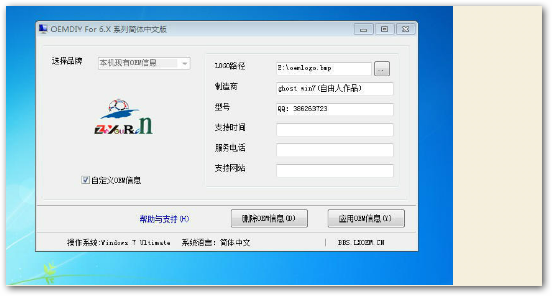 Windows7系统封装教程（图文教程详解）