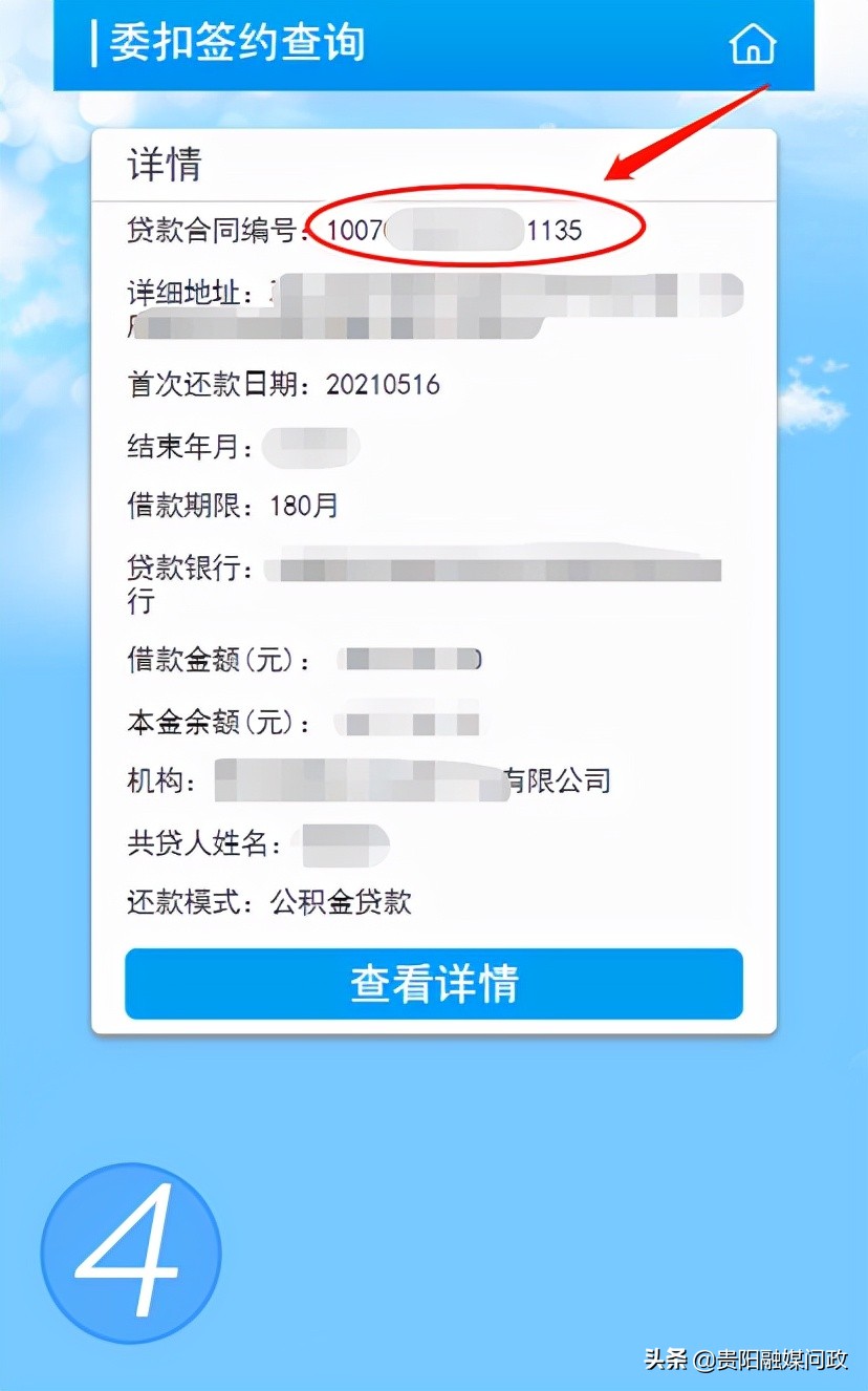 公积金贷款合同编号忘记了？这样做，在家就能查！｜融媒问政·市民关注