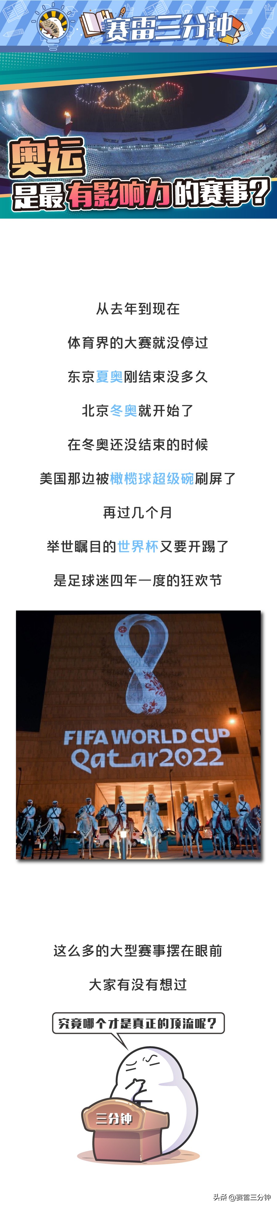 世界杯为什么火过奥运(奥运会、世界杯、超级碗，谁才是体育赛事第一顶流？)