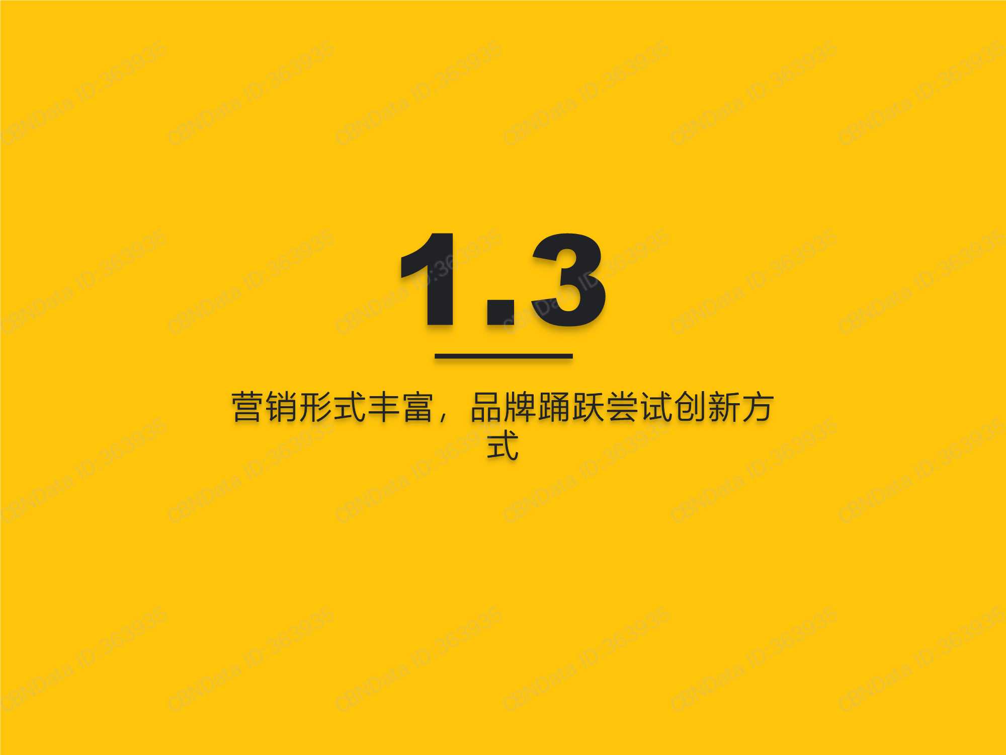 QuestMobile：2021营销热点事件盘点