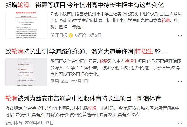 看轮滑教练如何将培训馆起死回生