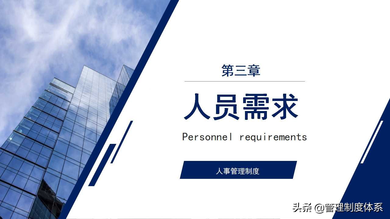 公司人事管理制度（41页）