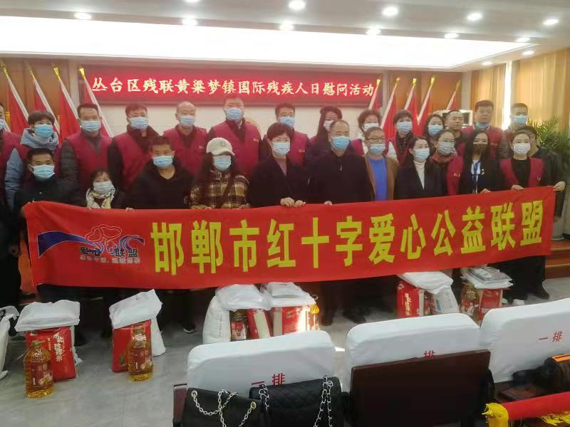 邯郸：丛台区残联携手爱心企业开展国际残疾人日捐赠活动