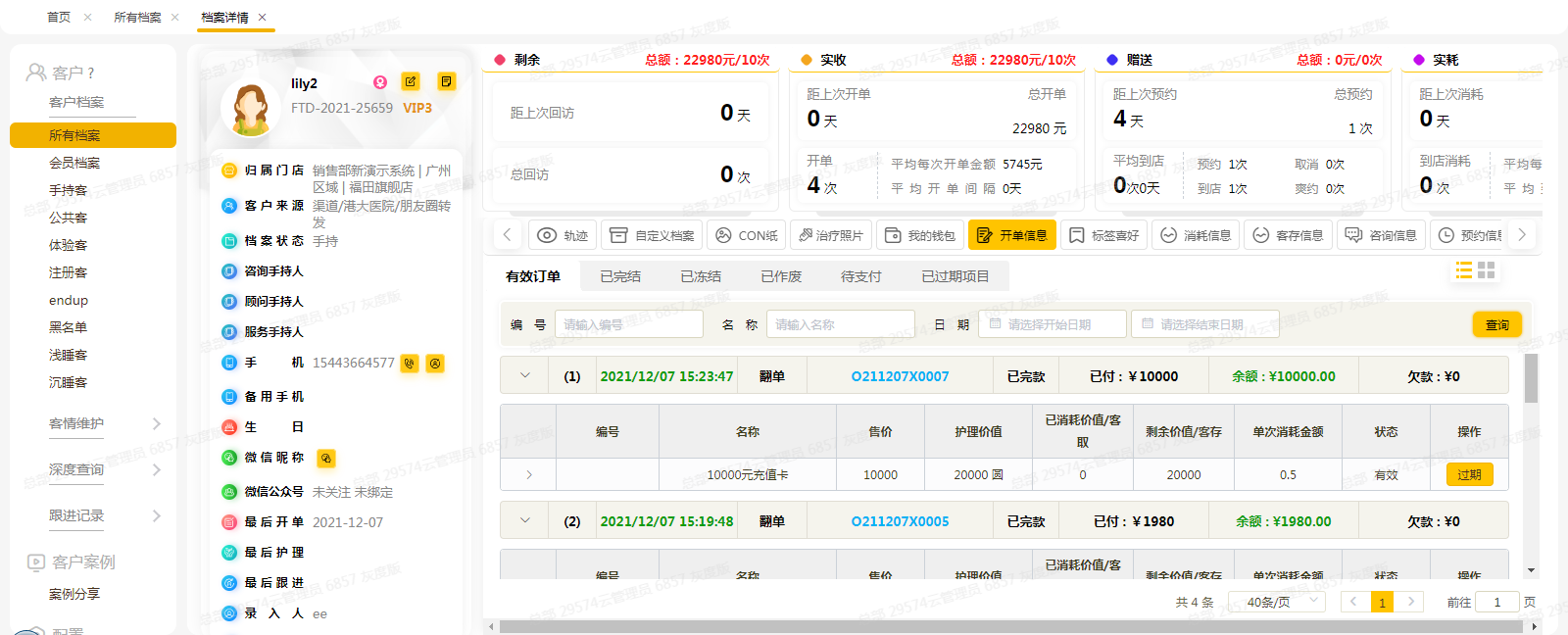 美克拉：今时已不同往日，美业人都要懂得saas系统