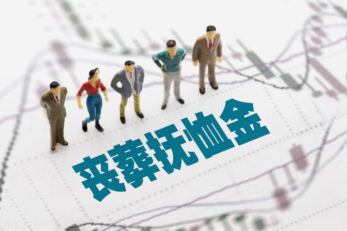 2022年四川丧葬费最新标准出炉！退休人员去世，能领多少钱？