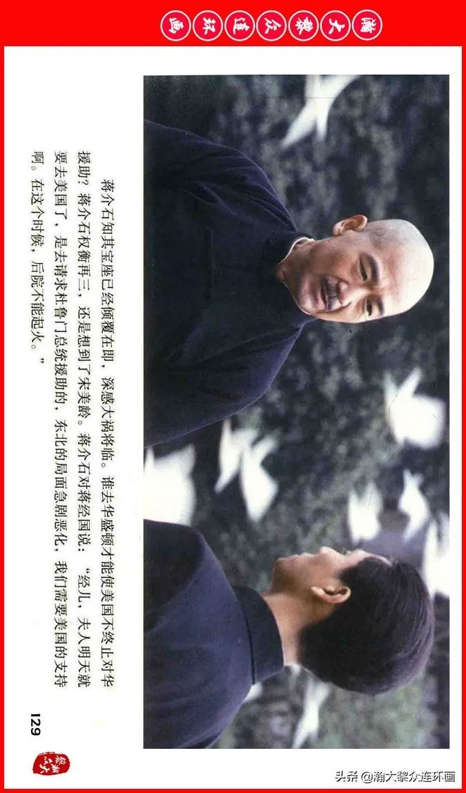 彩色电影连环画《建国大业》上（2009年上映）