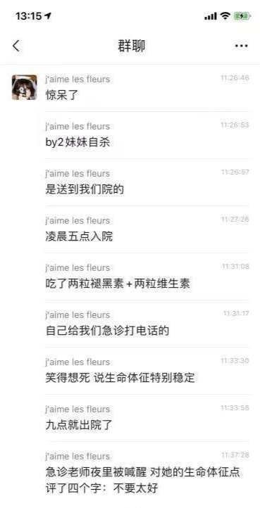 好友公开孙雨轻生细节：药物混吃数十片，无辜被骂可能快失去性命