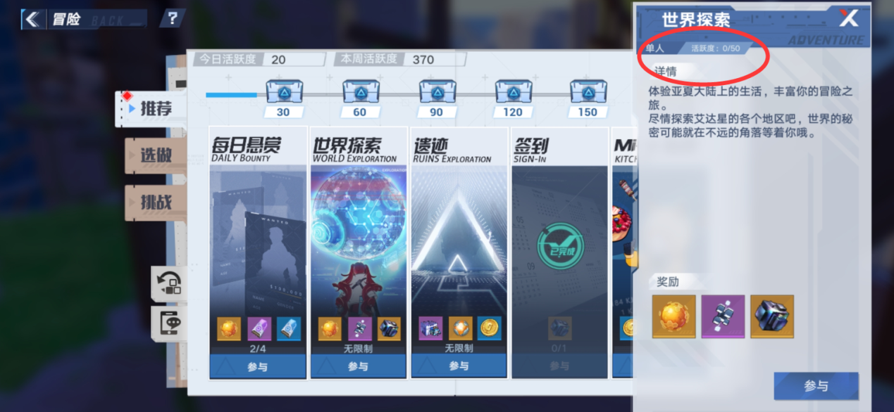 《幻塔》怎么快速打满150活跃度？1天只需40分钟，不浪费一丝活力