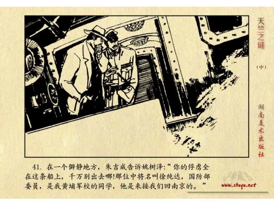 经典反特连环画：《天竺之谜》中册（湖美版）