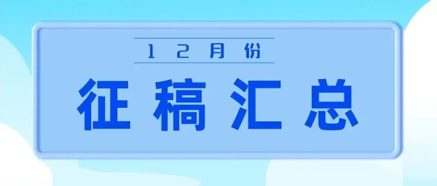 国外知名汽车杂志及其在爱思德学术12月SSCI中的影响分析