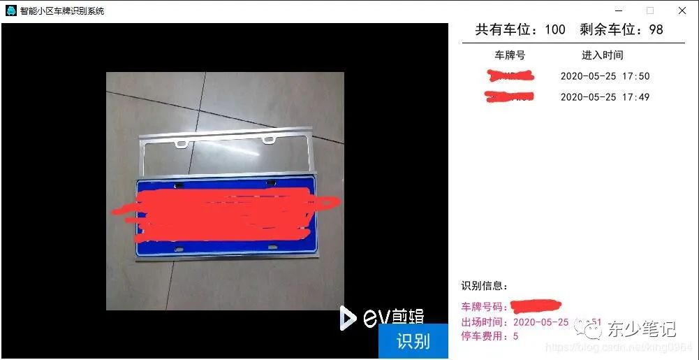 python实现小区车牌识别计费程序