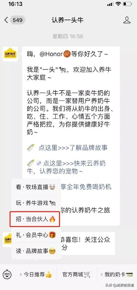 深扒网红牛奶“认养一头牛”:“自有奶源”成疑,部分产品代工,合作伙伴因涉传销被罚巨款