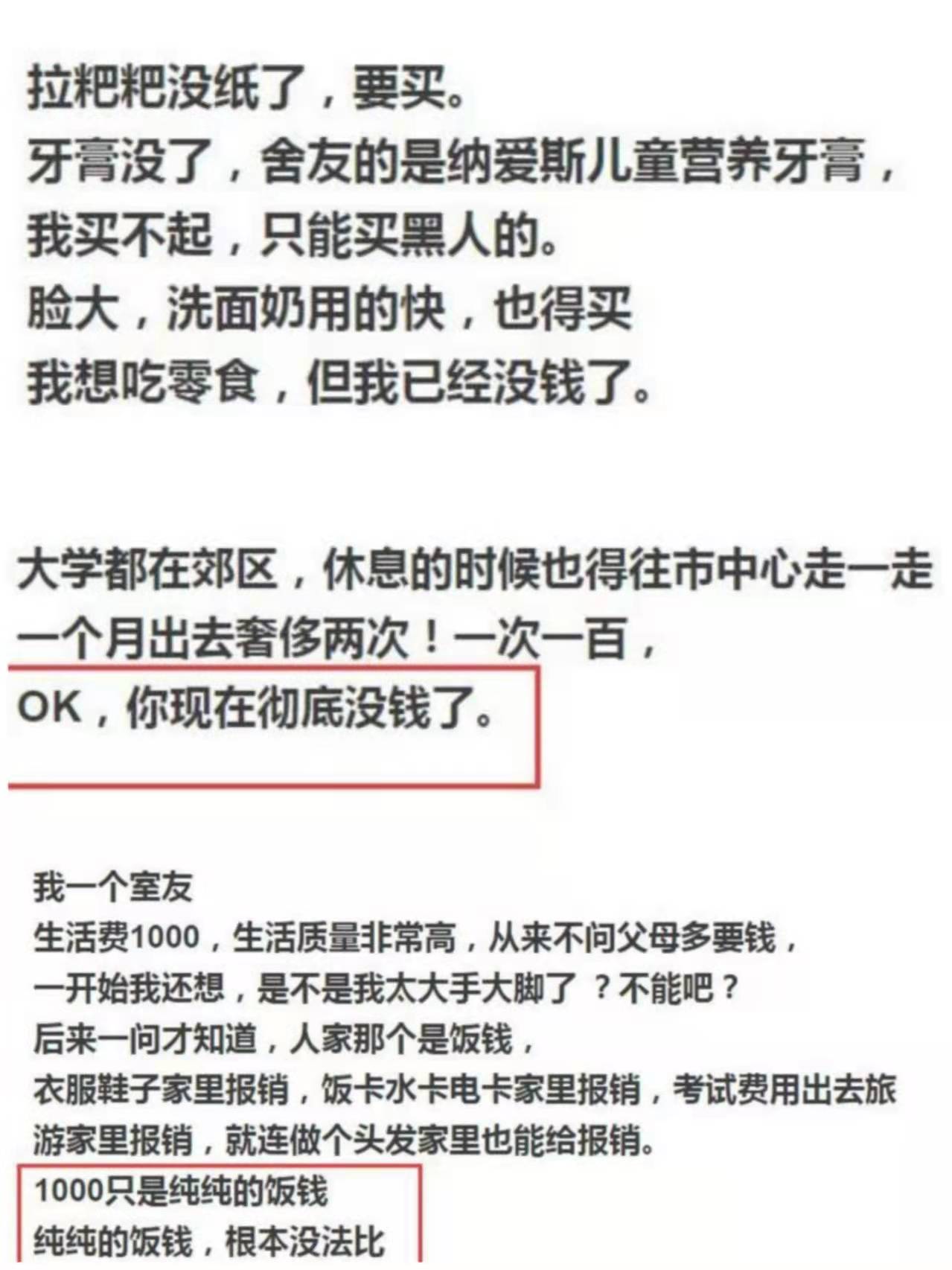 大学生一个月生活费多少才够？真实生活流出，没有对比就没有伤害