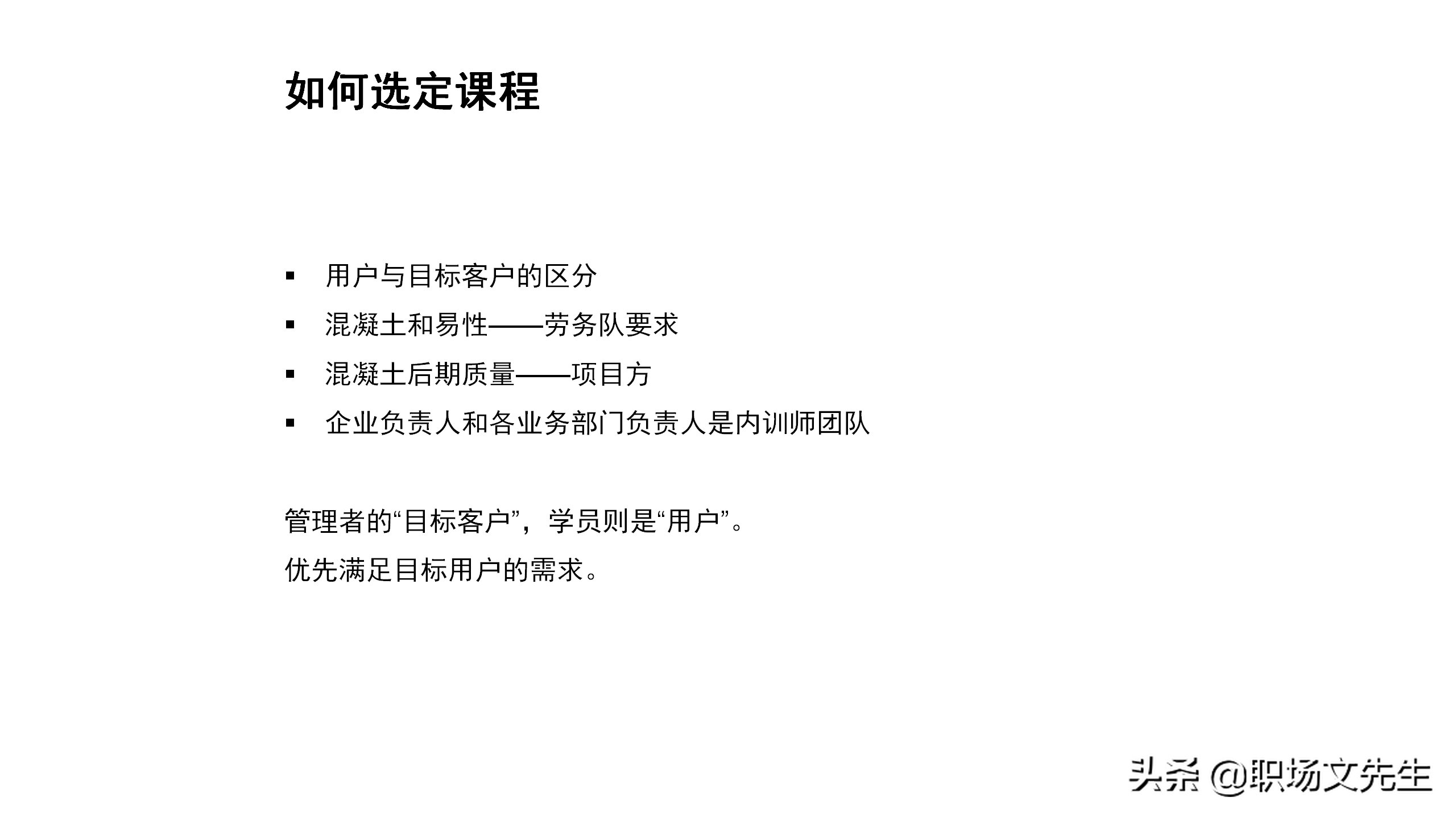 内训师的激励和管理，45页如何打造优秀内训师团队，内训师的选拨