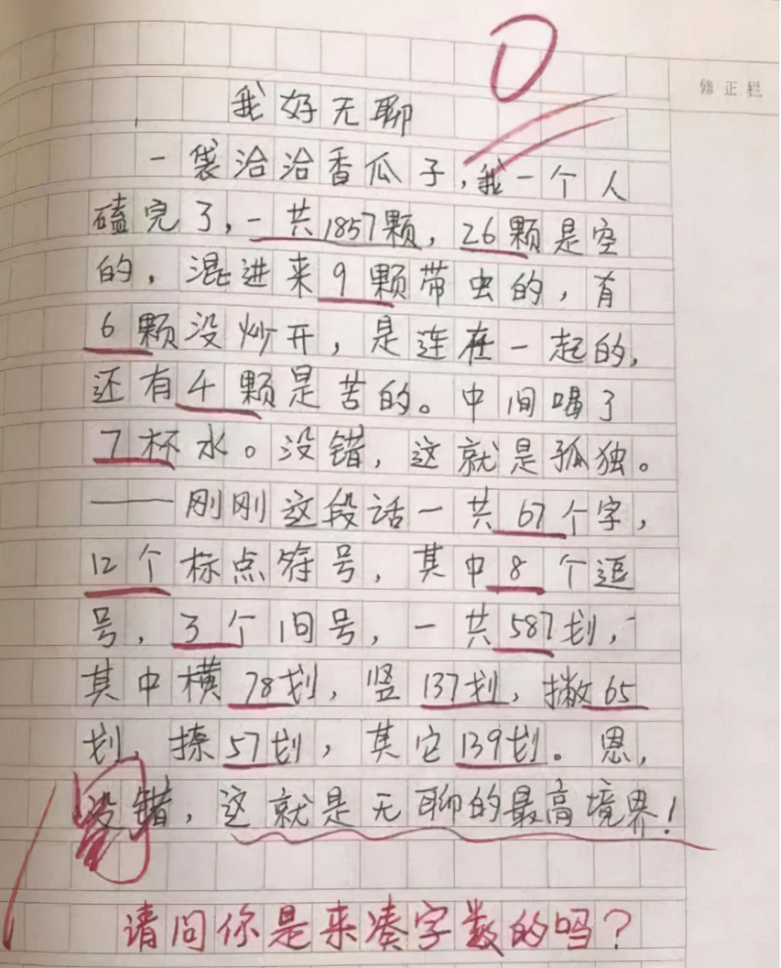 小学生作文《我的班主任》火了，讽刺老师的发量，看后笑到肚子痛
